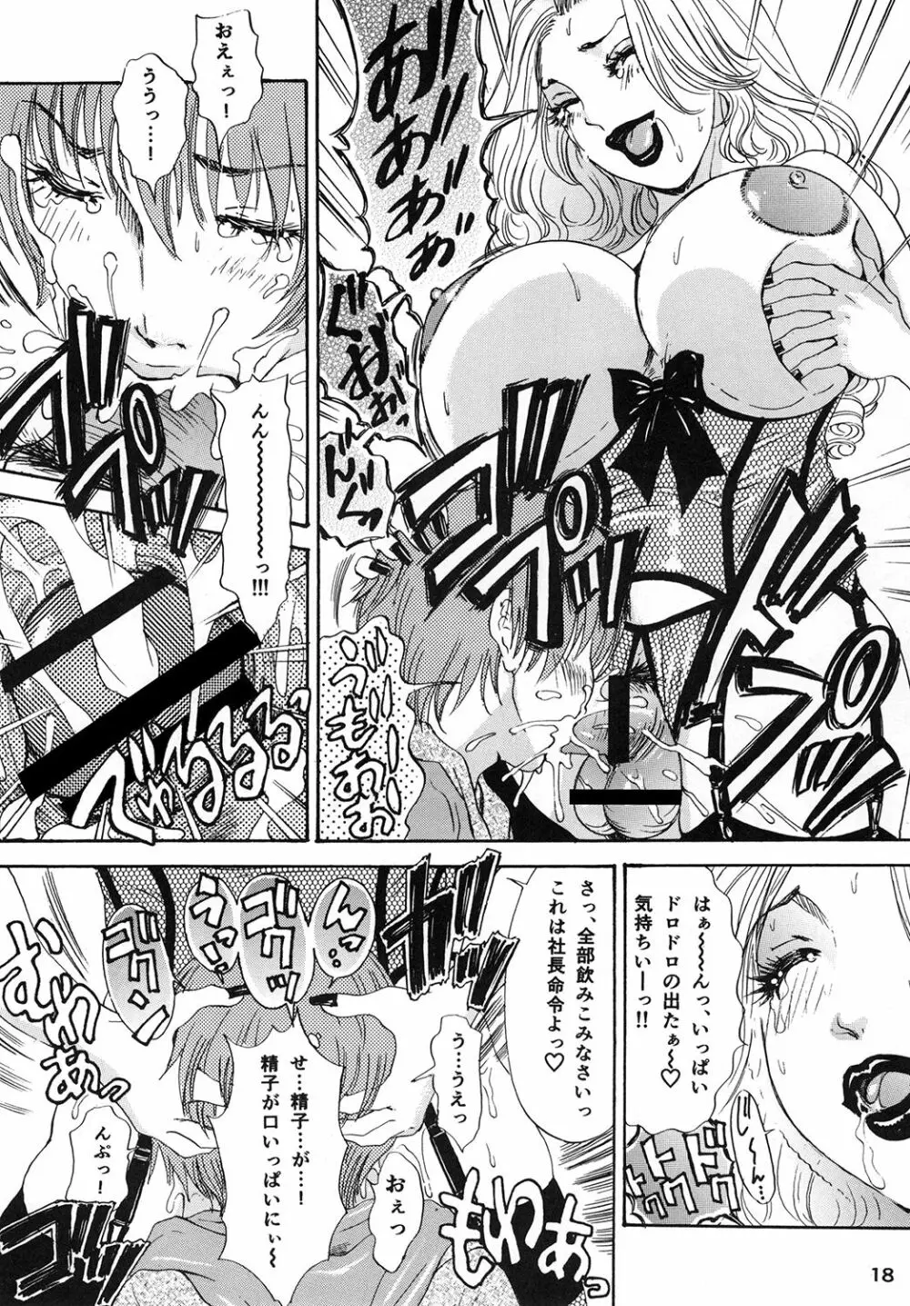 BEHAVIOUR+Vol.1 ～豊胸少年物語前編～ - page18