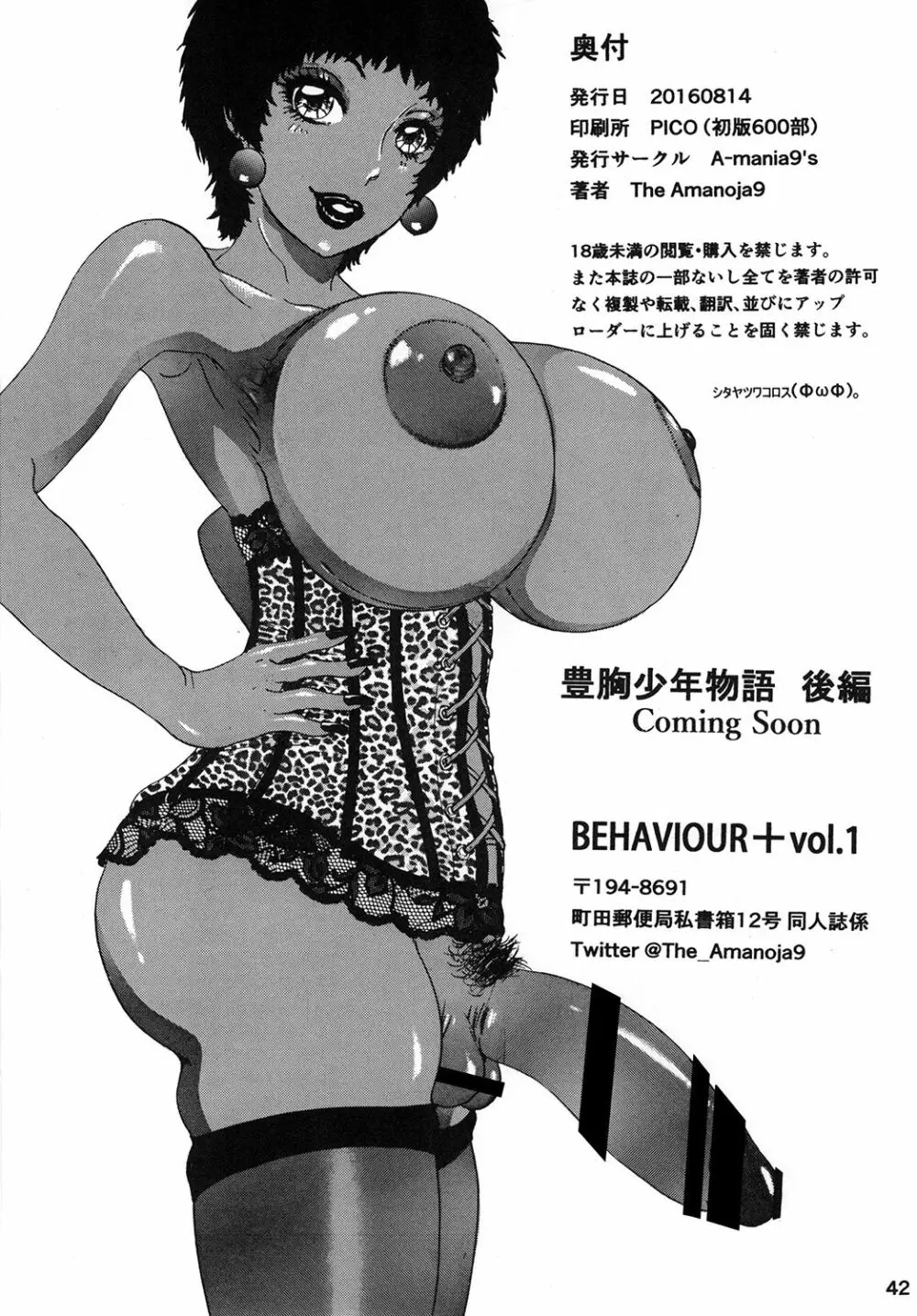 BEHAVIOUR+Vol.1 ～豊胸少年物語前編～ - page42