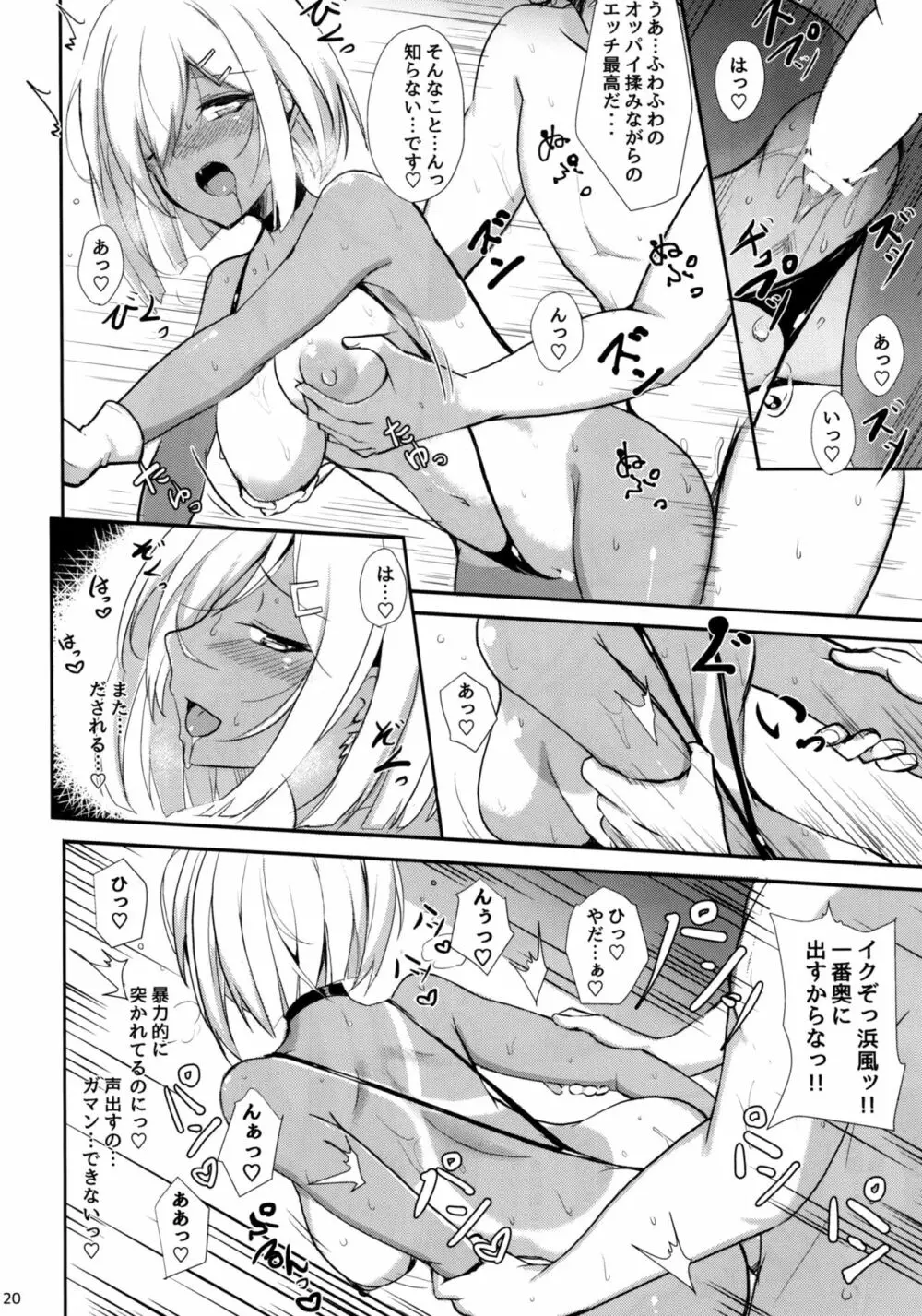 浜風のだきごこち - page19