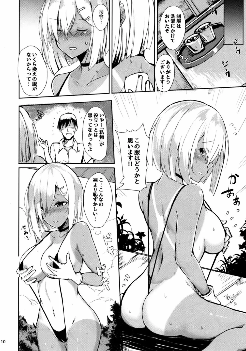 浜風のだきごこち - page9