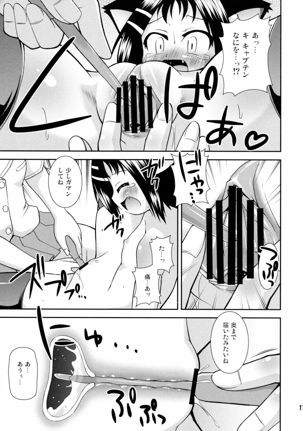 そろまぜ! - page10