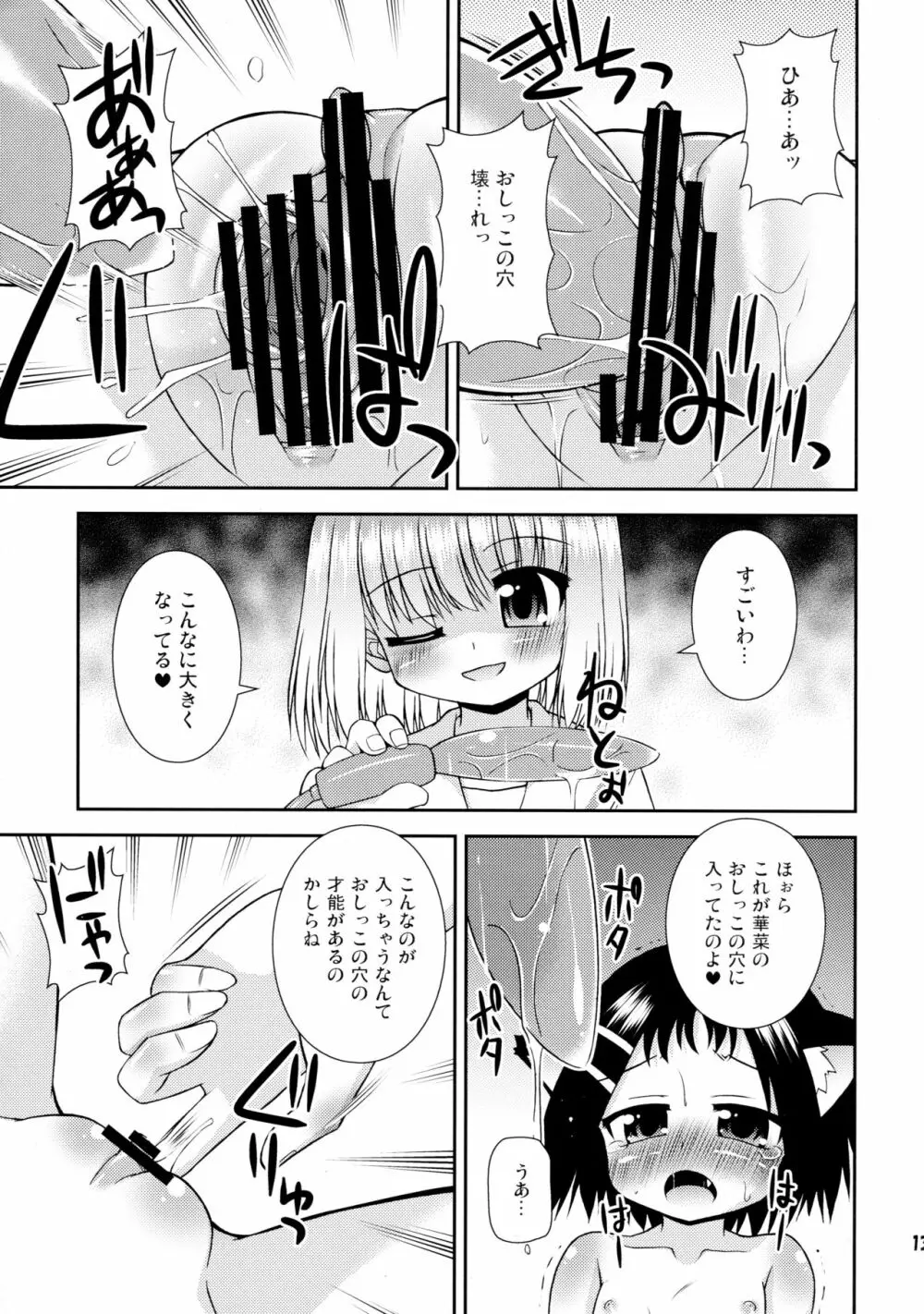 そろまぜ! - page12