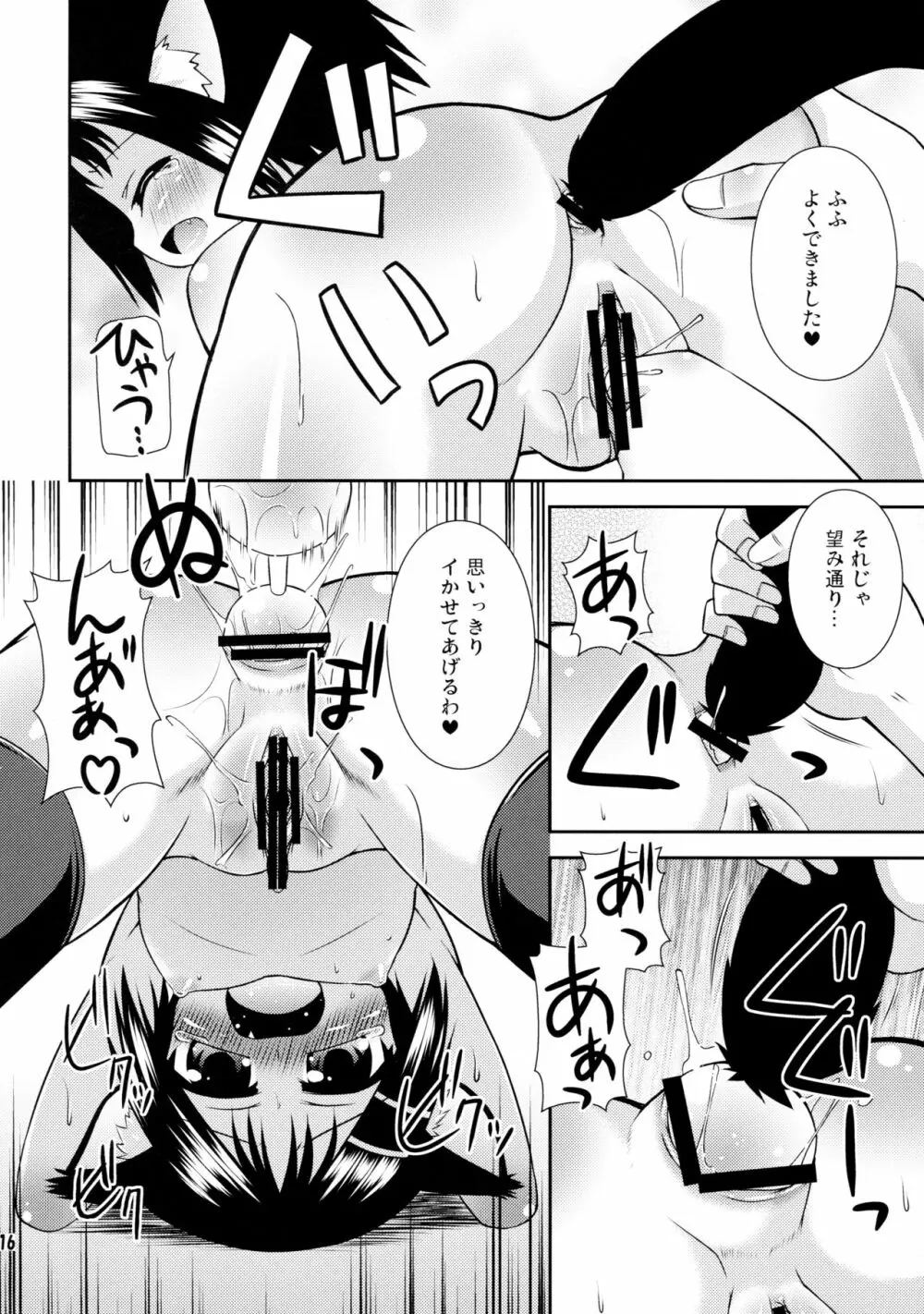 そろまぜ! - page15