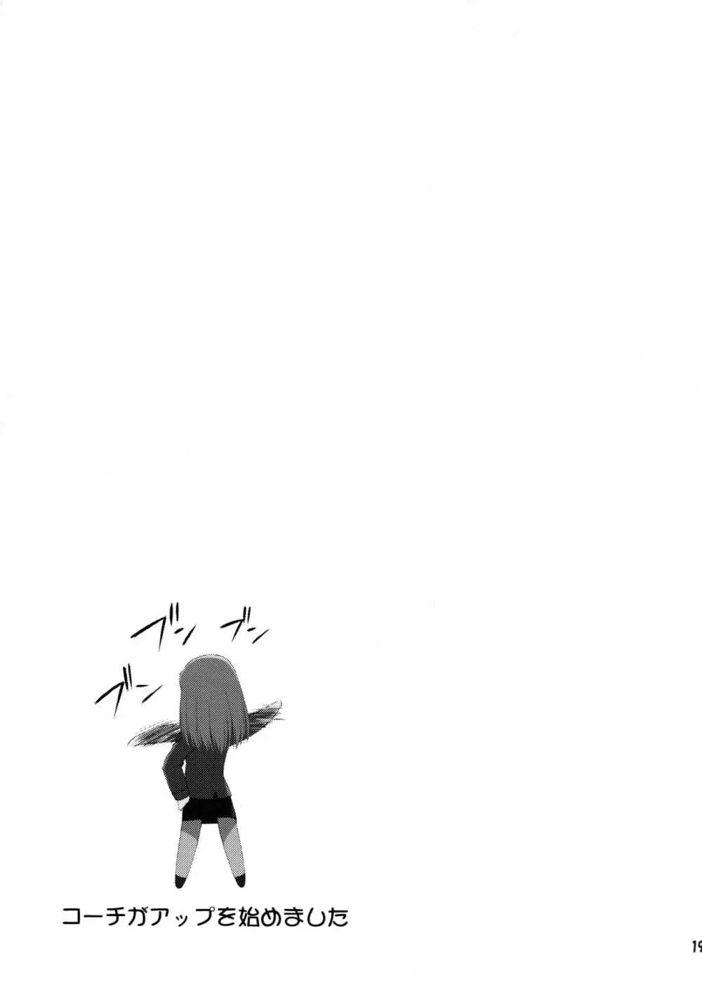 そろまぜ! - page18