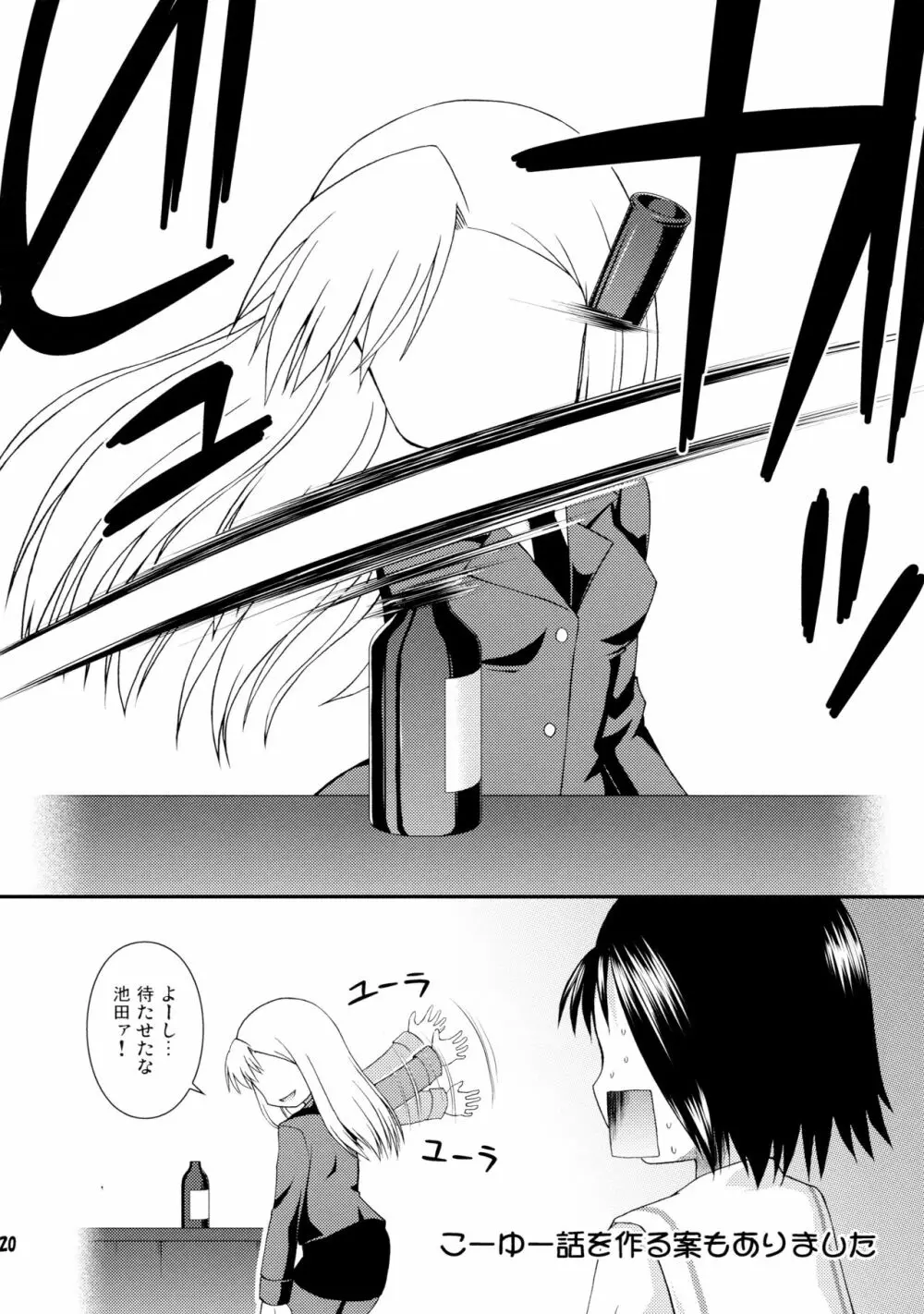 そろまぜ! - page19