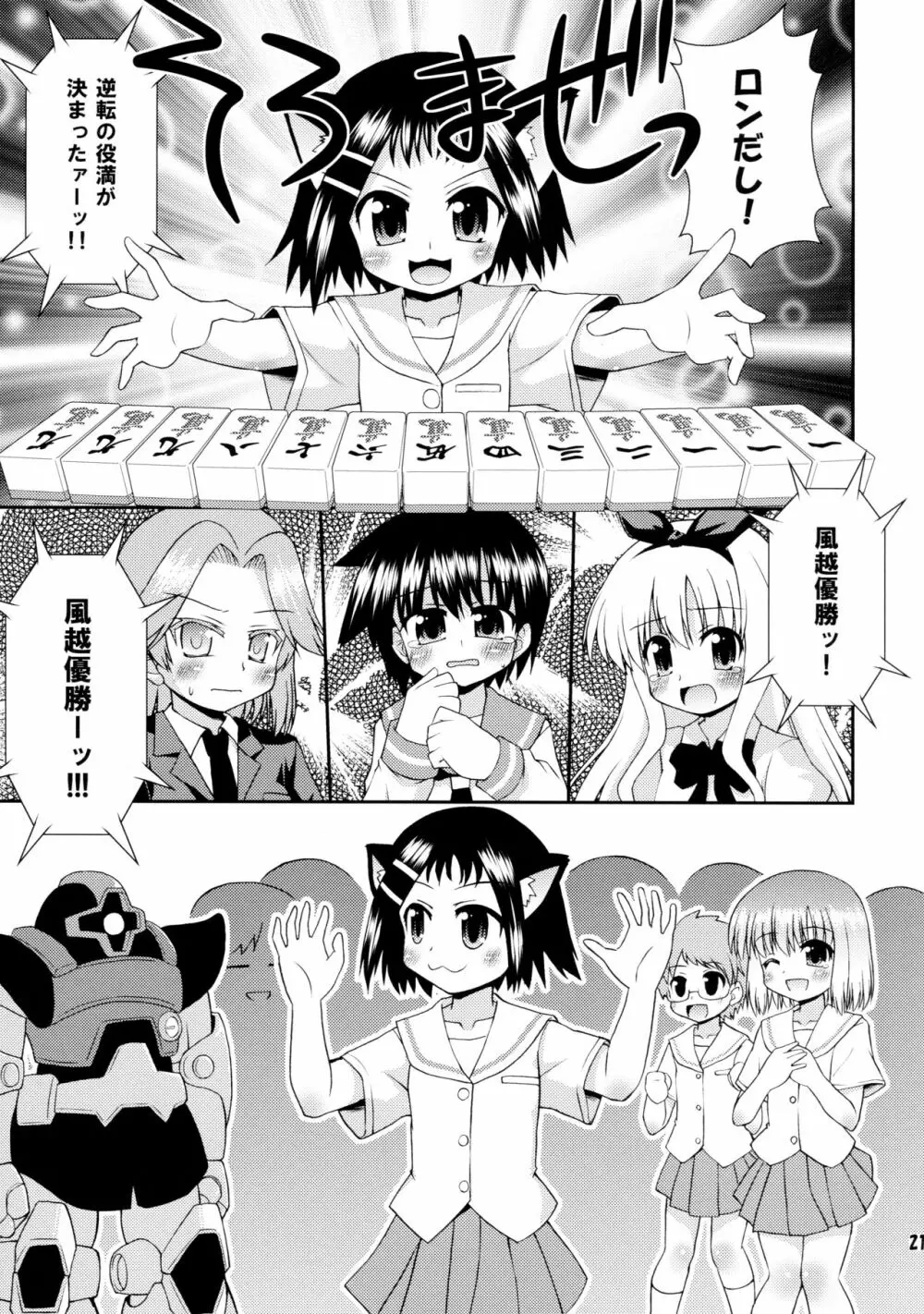 そろまぜ! - page20