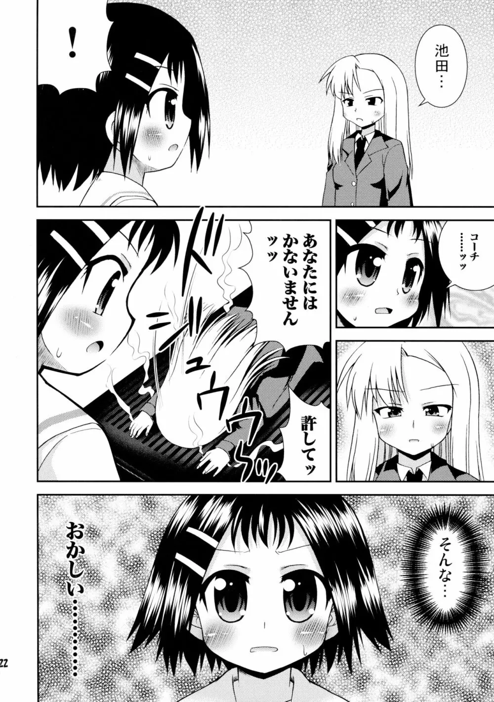 そろまぜ! - page21