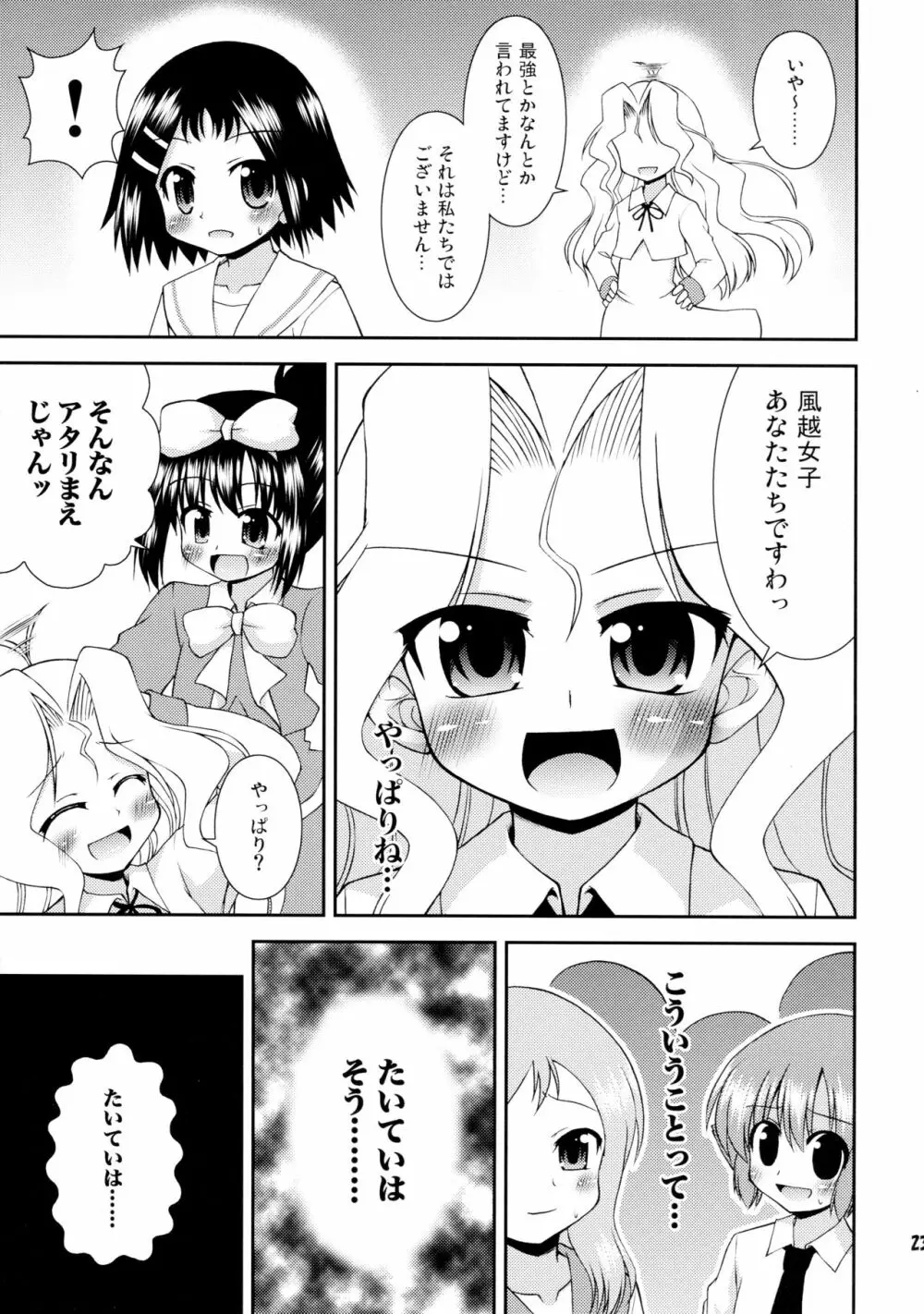 そろまぜ! - page22