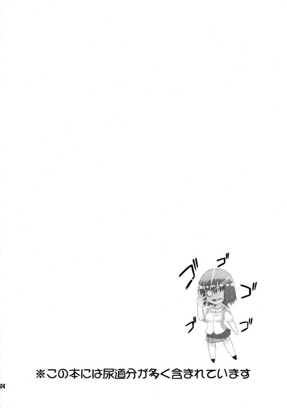 そろまぜ! - page3