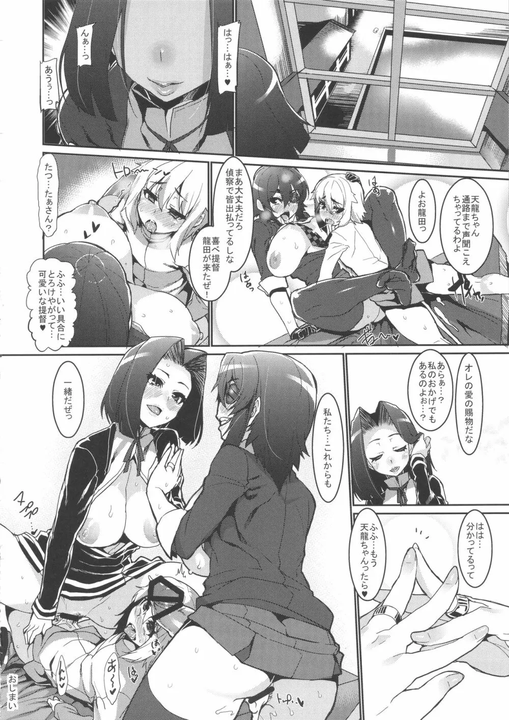 小さい提督と龍田と天龍と - page28