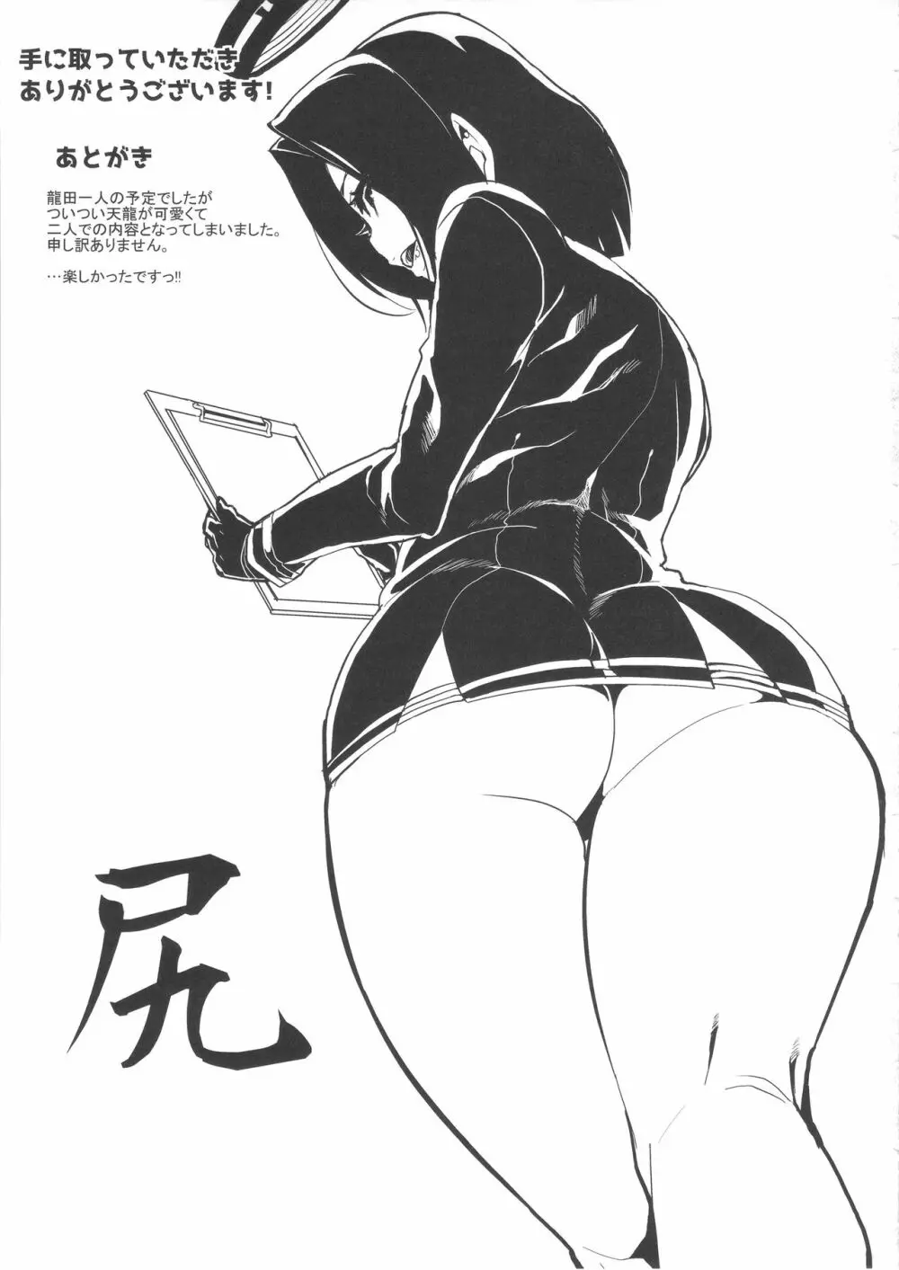 小さい提督と龍田と天龍と - page29