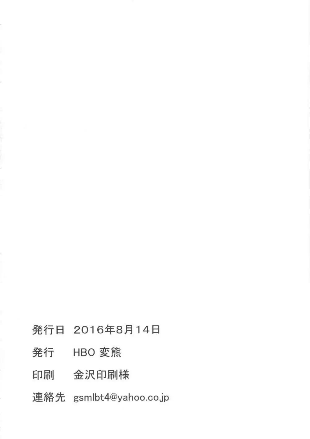 小さい提督と龍田と天龍と - page30