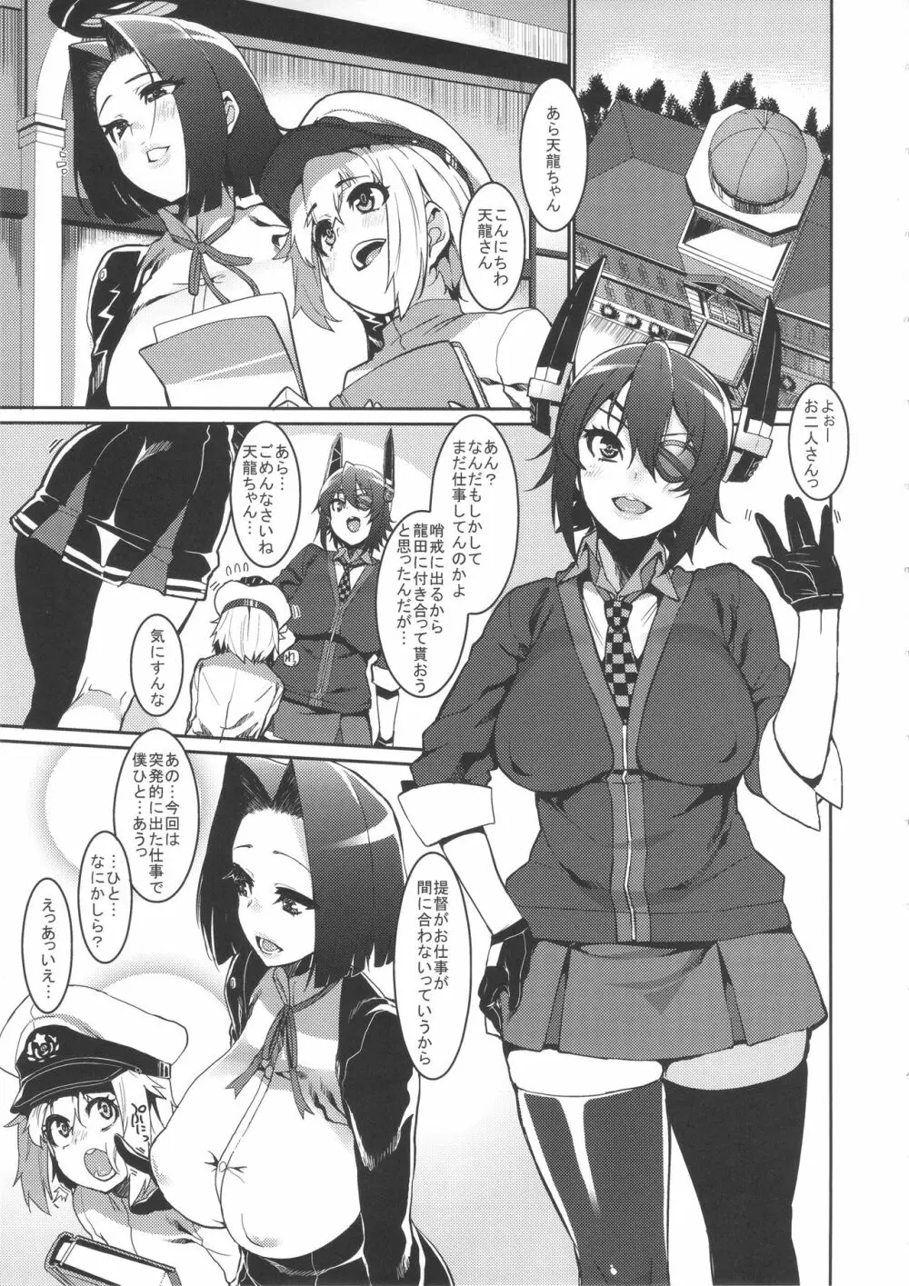 小さい提督と龍田と天龍と - page5