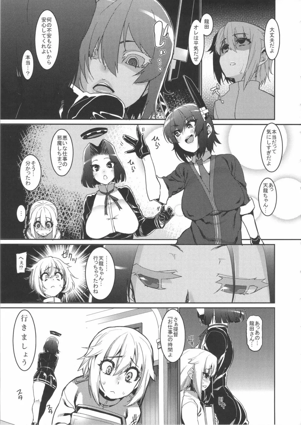 小さい提督と龍田と天龍と - page7