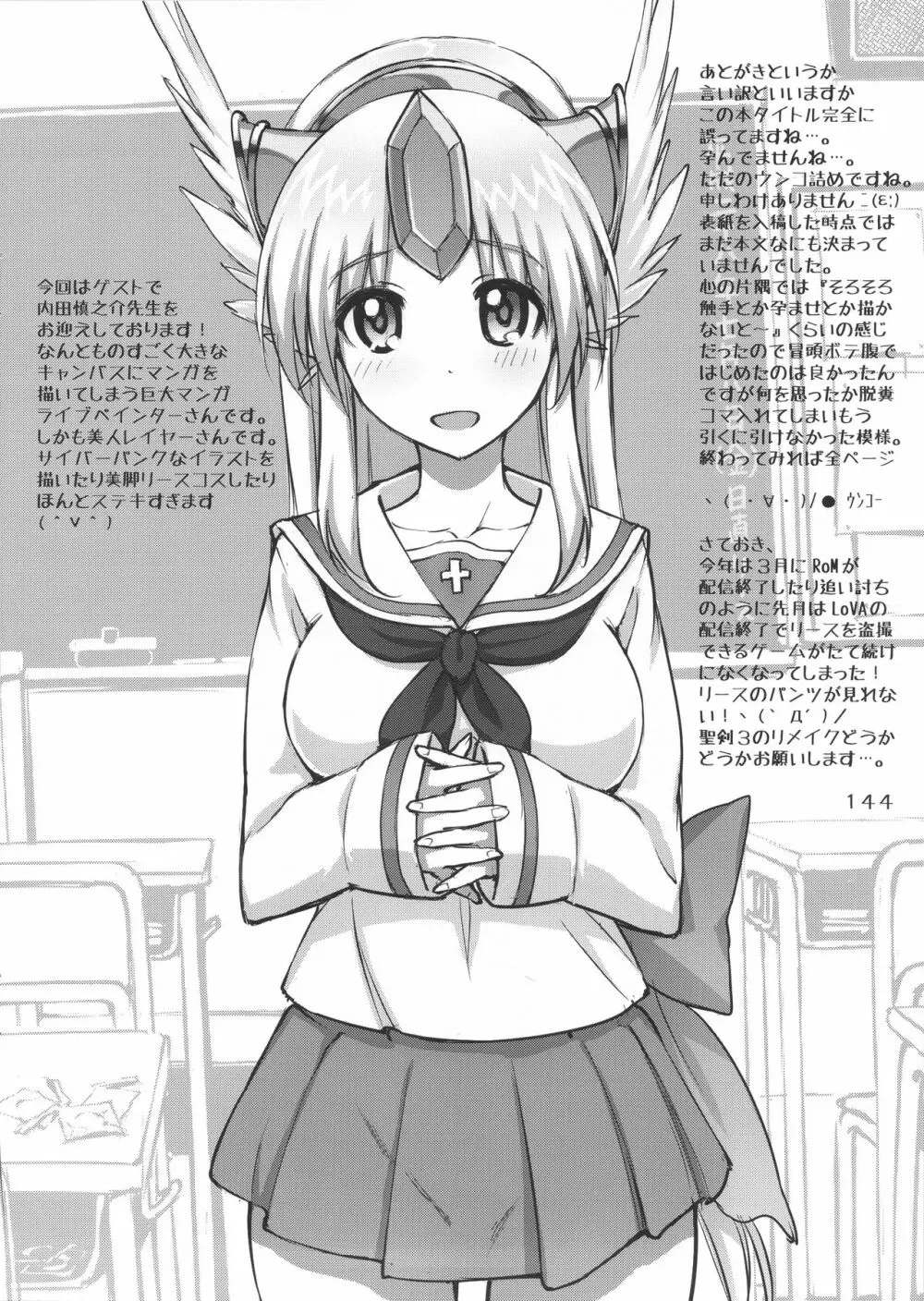 孕触王女～はらふれ～ - page12