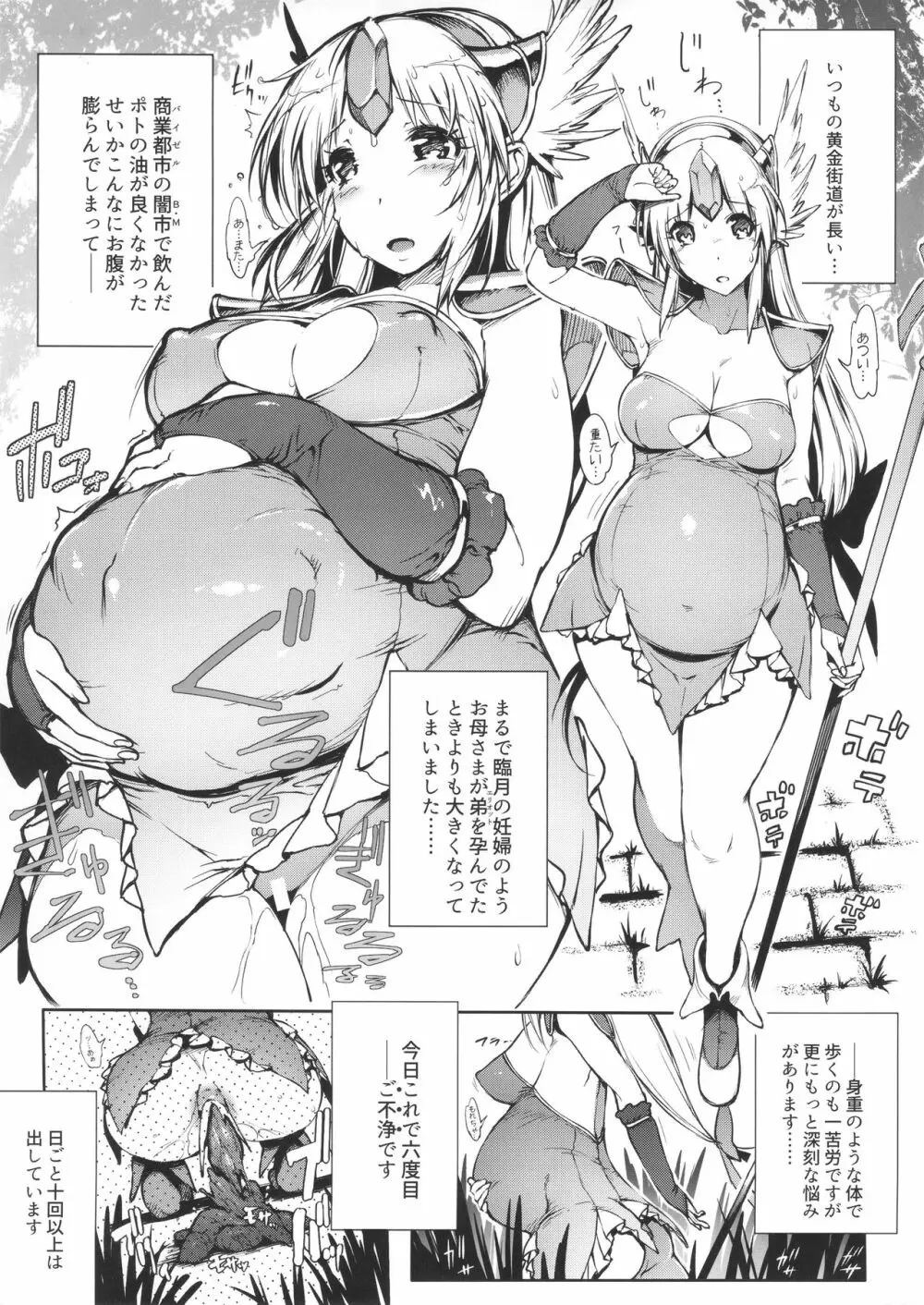 孕触王女～はらふれ～ - page3