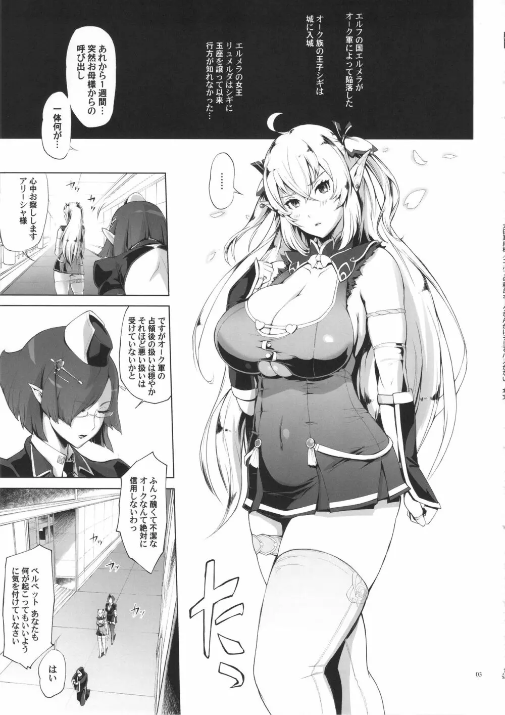 エルフの私がオークなんかにデレるハズがない - page2