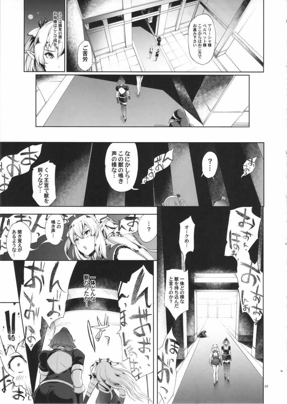 エルフの私がオークなんかにデレるハズがない - page4