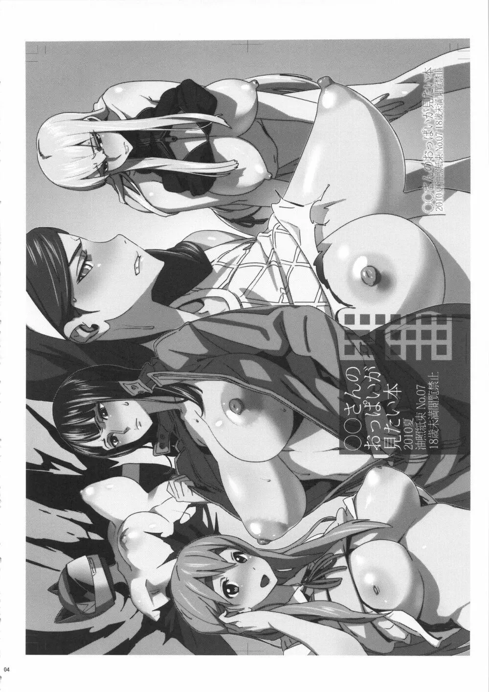 ◯◯さんのおっぱいが見たい本総集編+ - page4