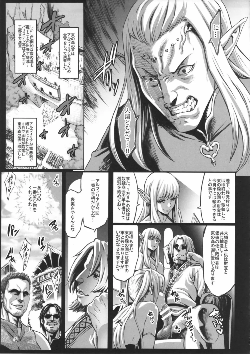 豊穣の隷属エルフ2 - page16