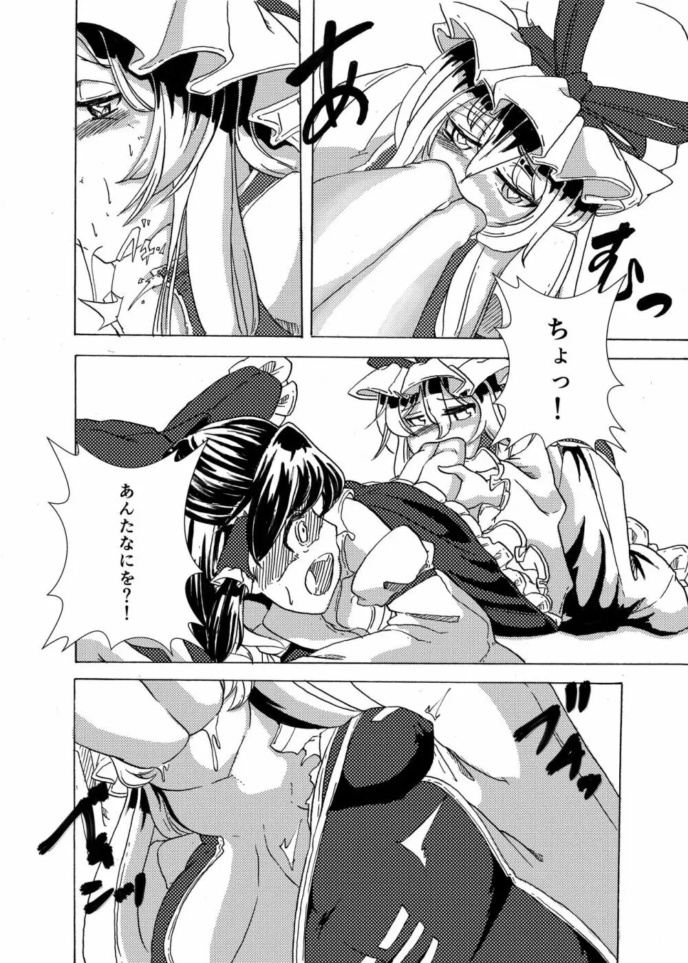 東方丸呑録 真打 - page18