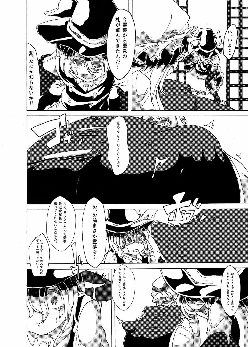 東方丸呑録 真打 - page22