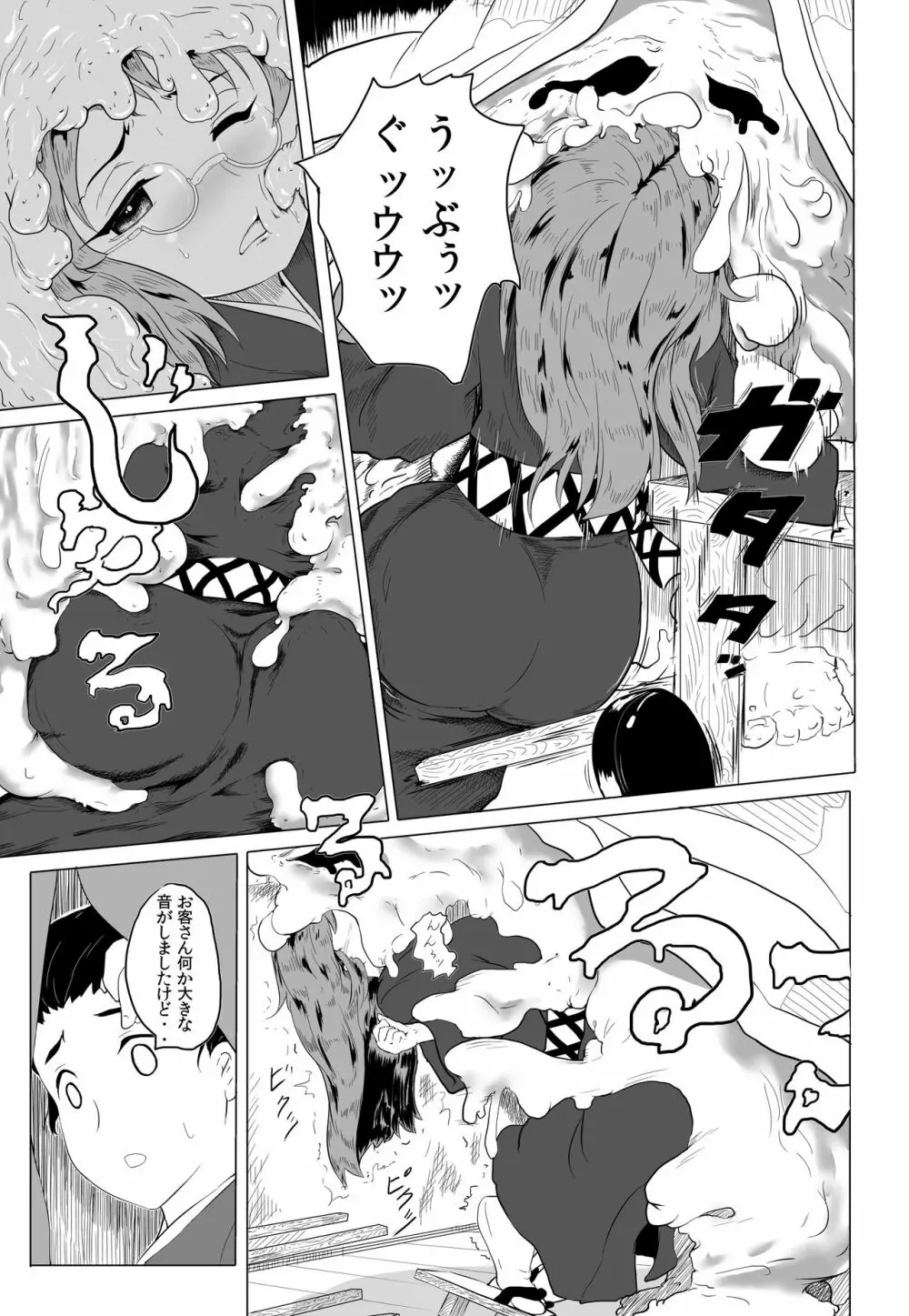 東方丸呑録 真打 - page27