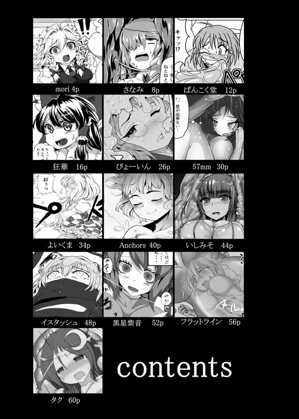 東方丸呑録 真打 - page3