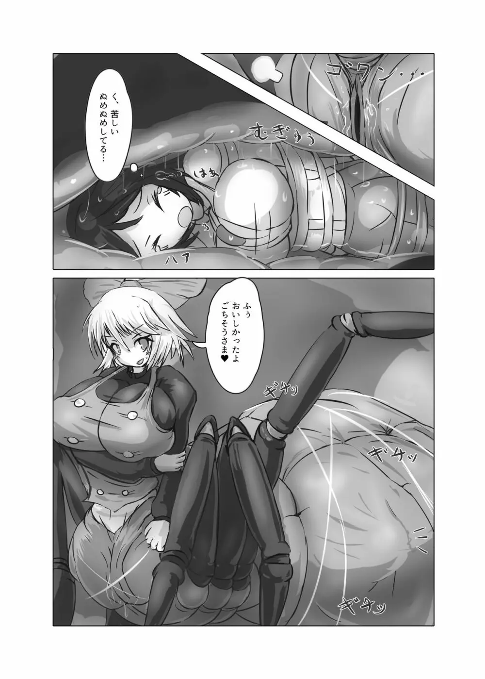 東方丸呑録 真打 - page32