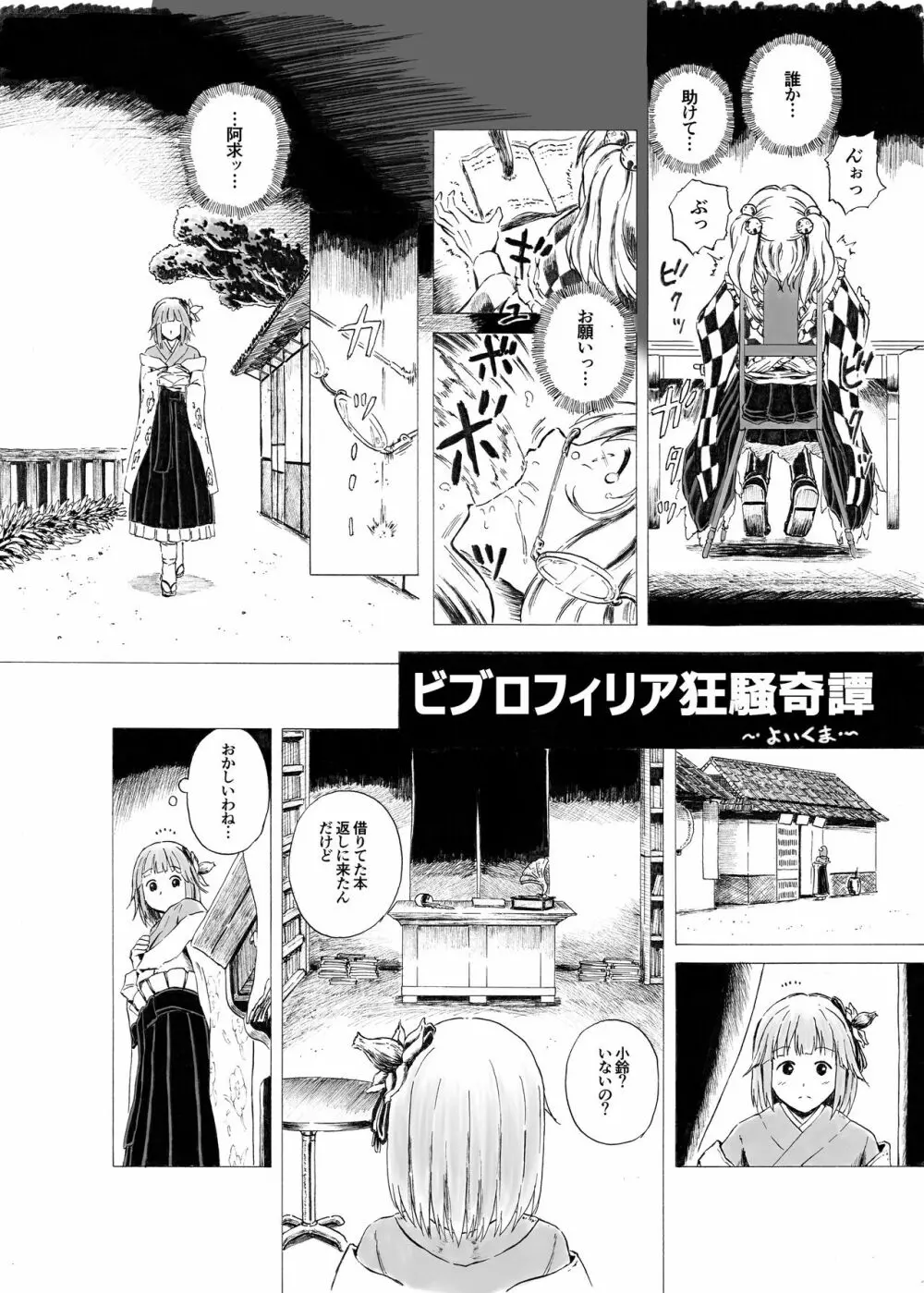 東方丸呑録 真打 - page34