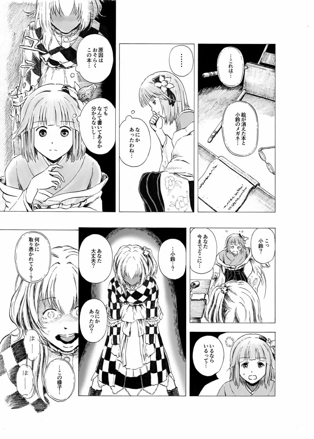 東方丸呑録 真打 - page35