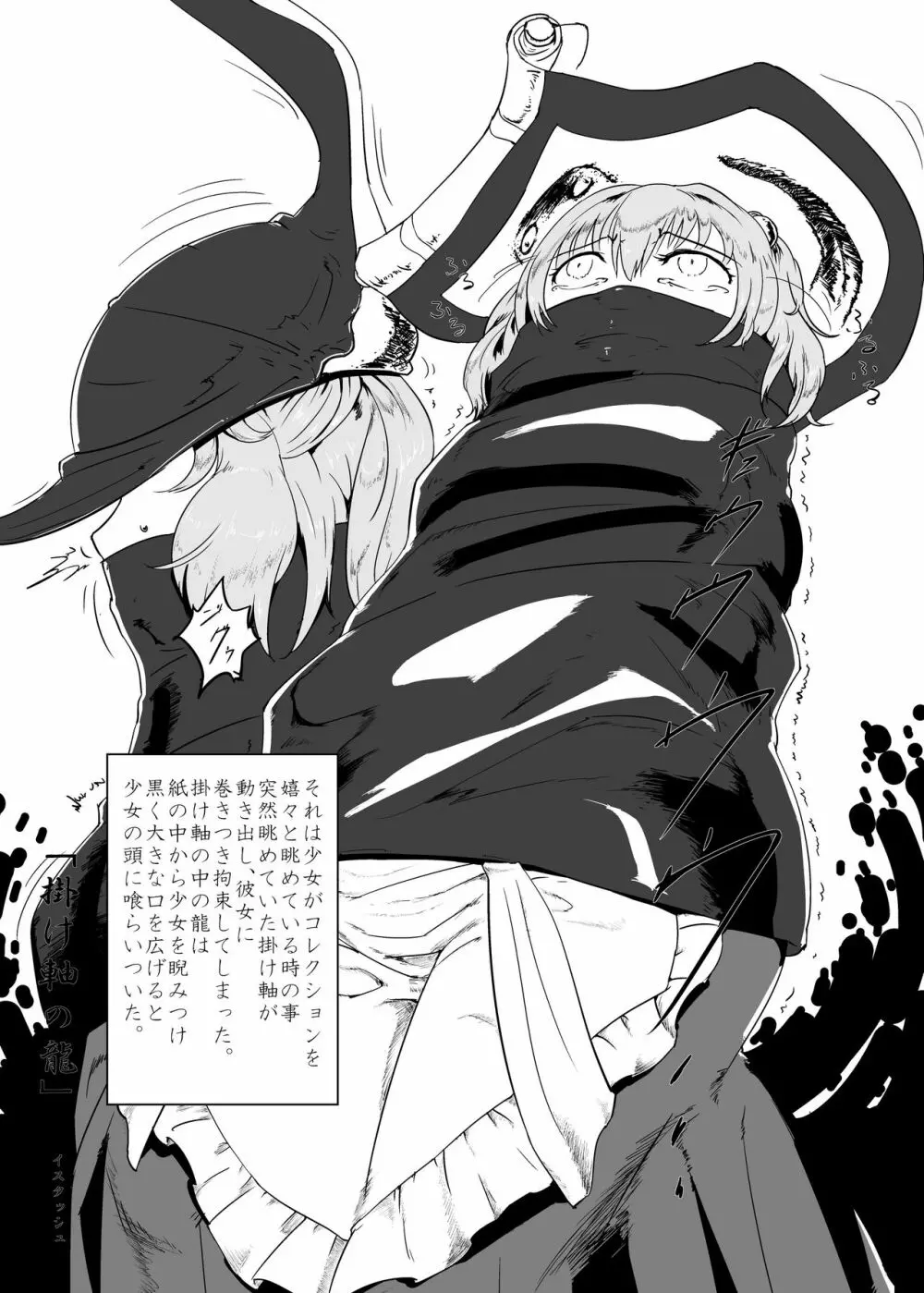 東方丸呑録 真打 - page48