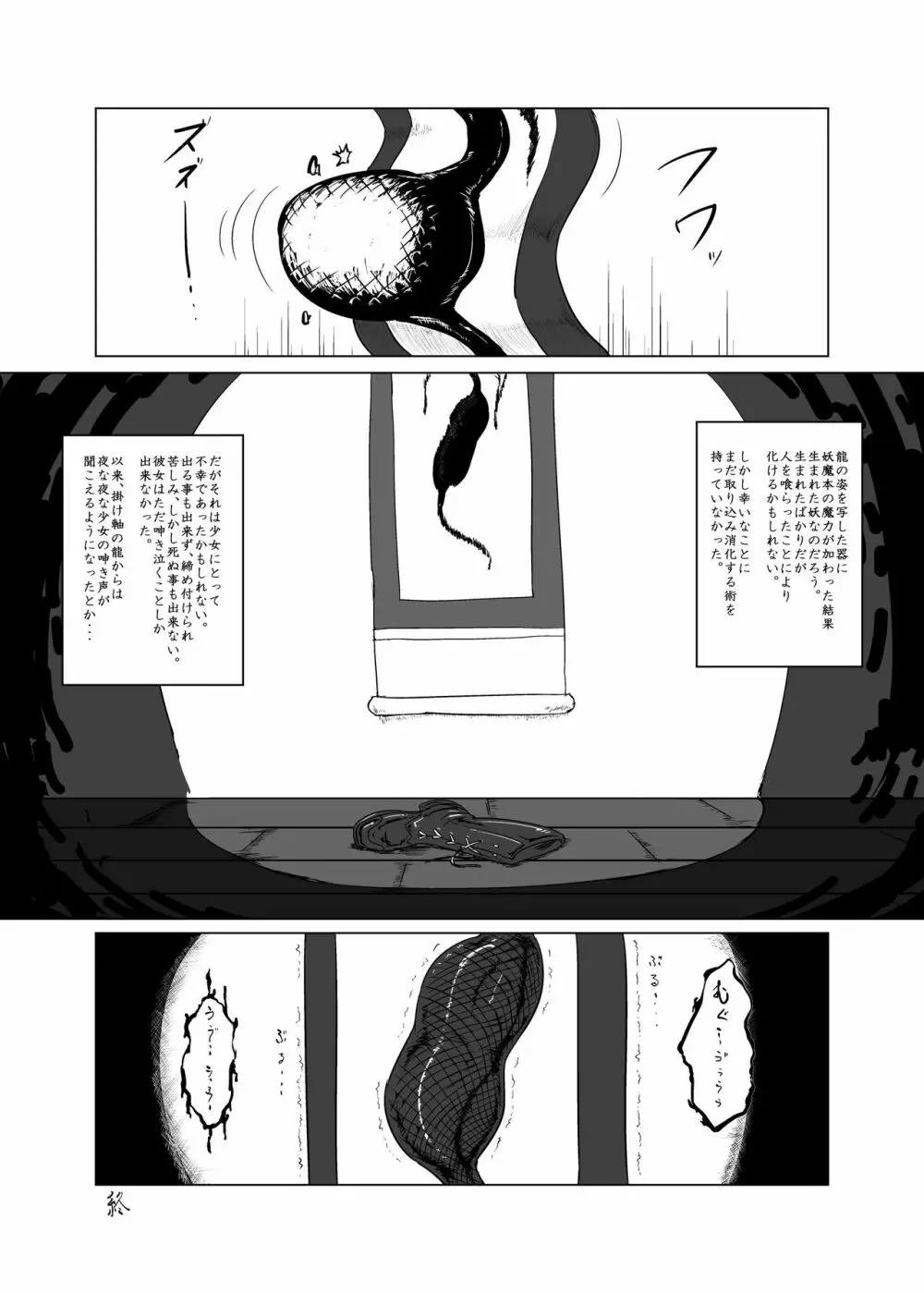 東方丸呑録 真打 - page51