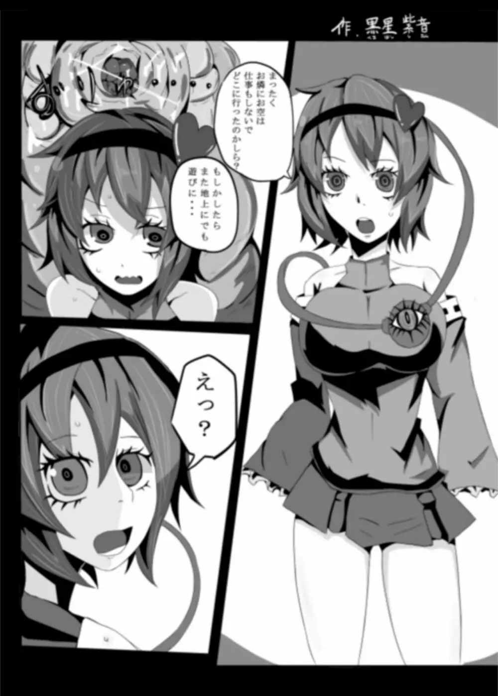 東方丸呑録 真打 - page52