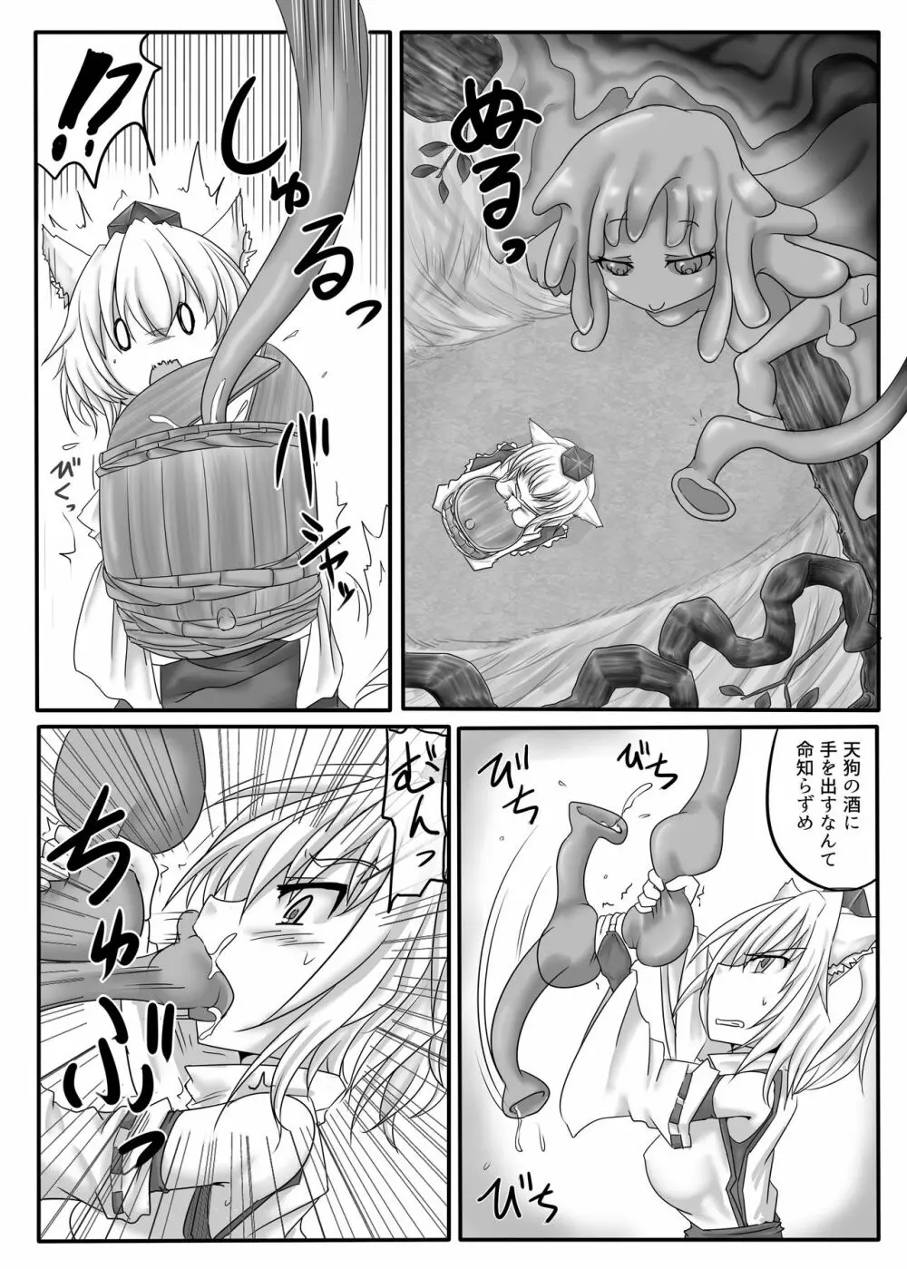 東方丸呑録 真打 - page56