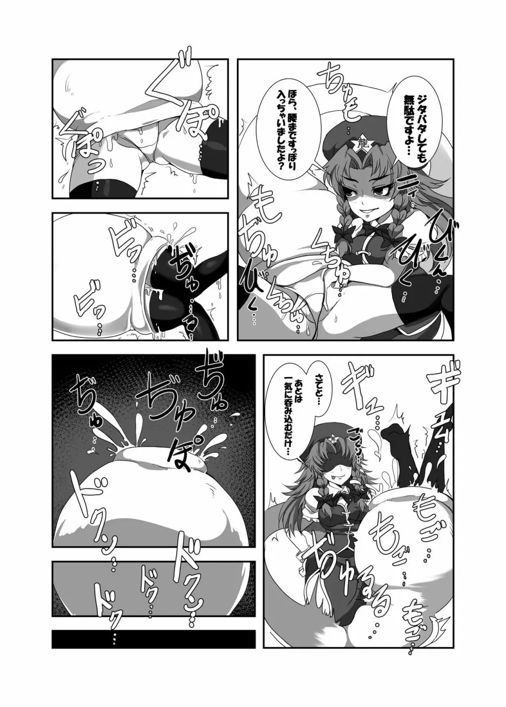 東方丸呑録 真打 - page6