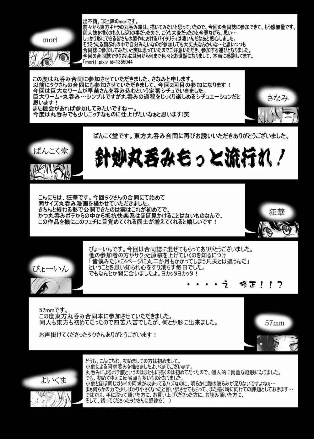 東方丸呑録 真打 - page72