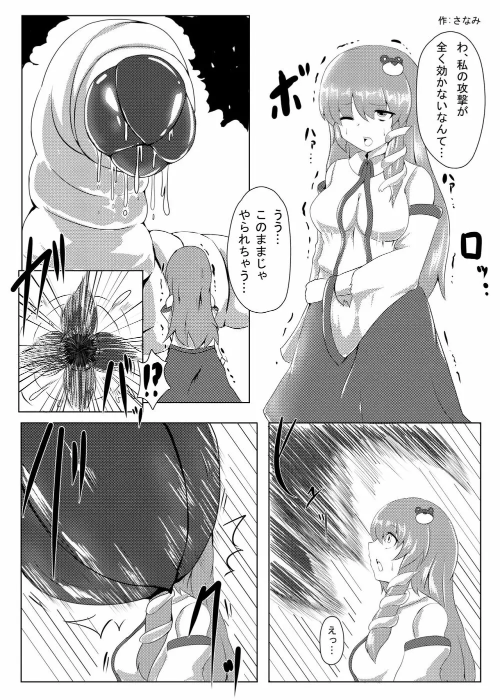 東方丸呑録 真打 - page8