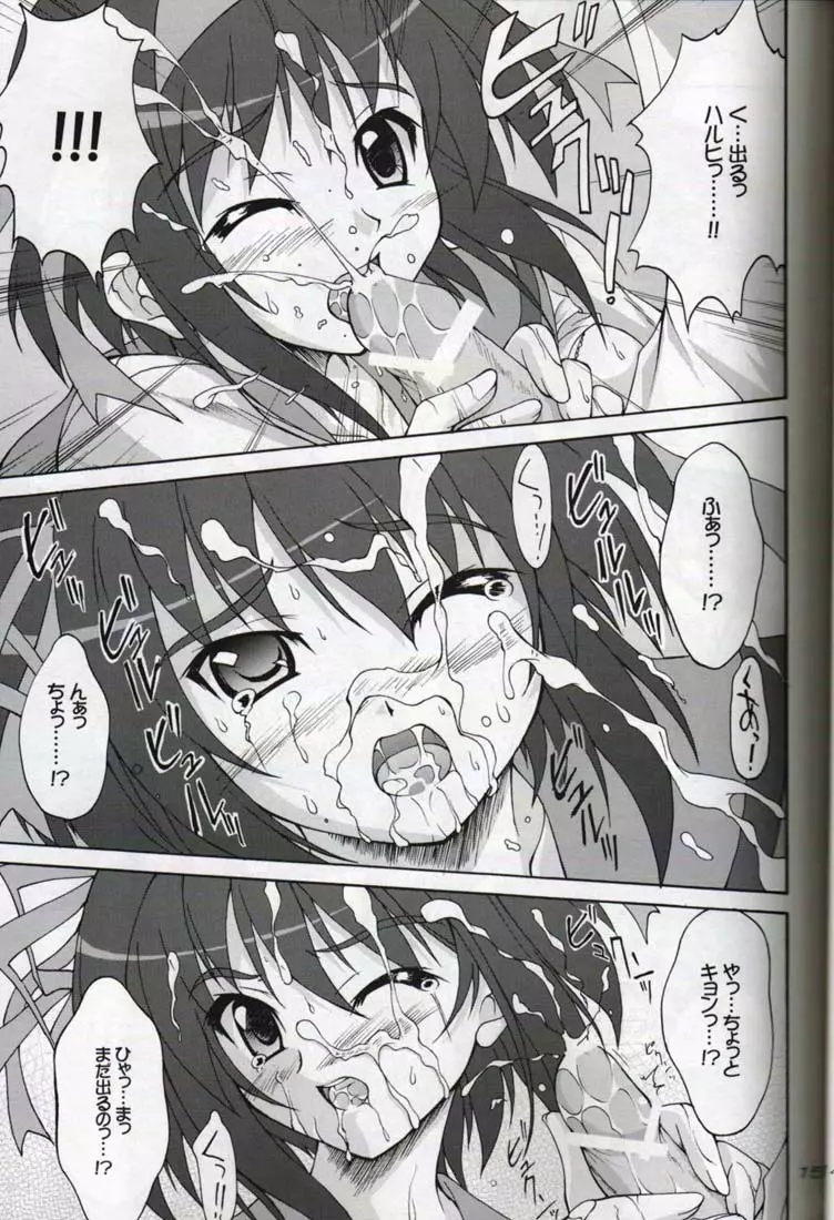 サムデイ アフター ザ レイン - page15
