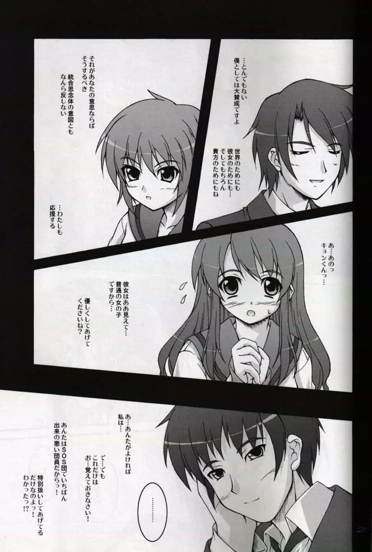 サムデイ アフター ザ レイン - page23