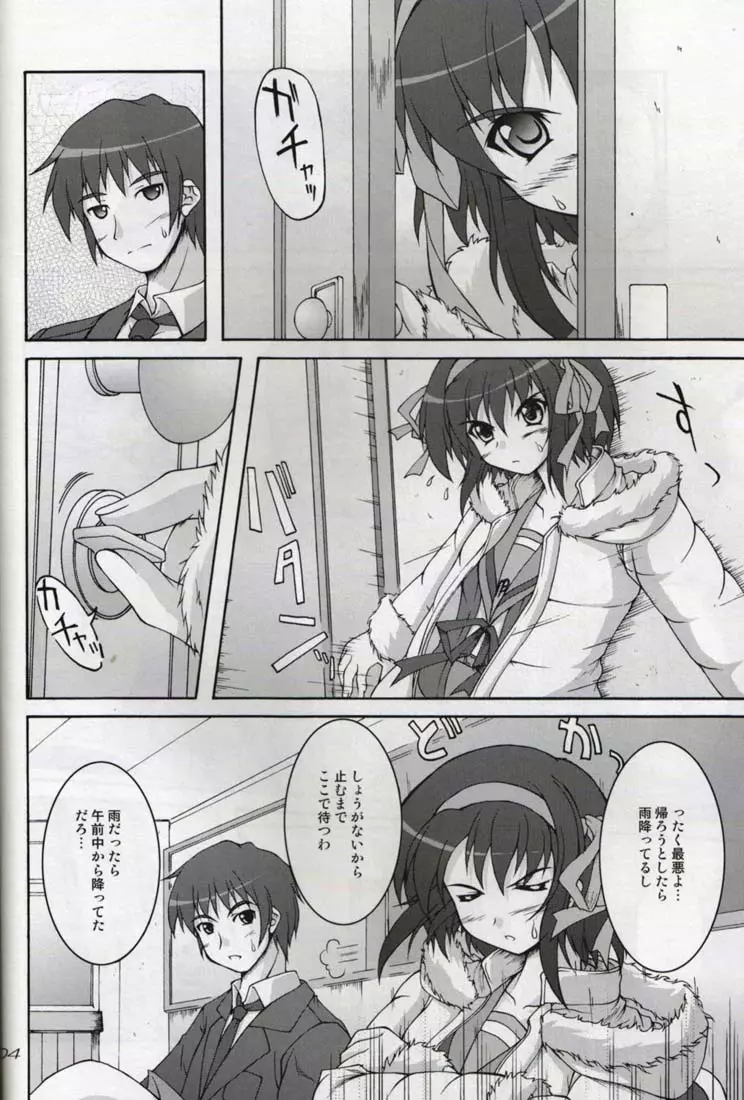 サムデイ アフター ザ レイン - page4