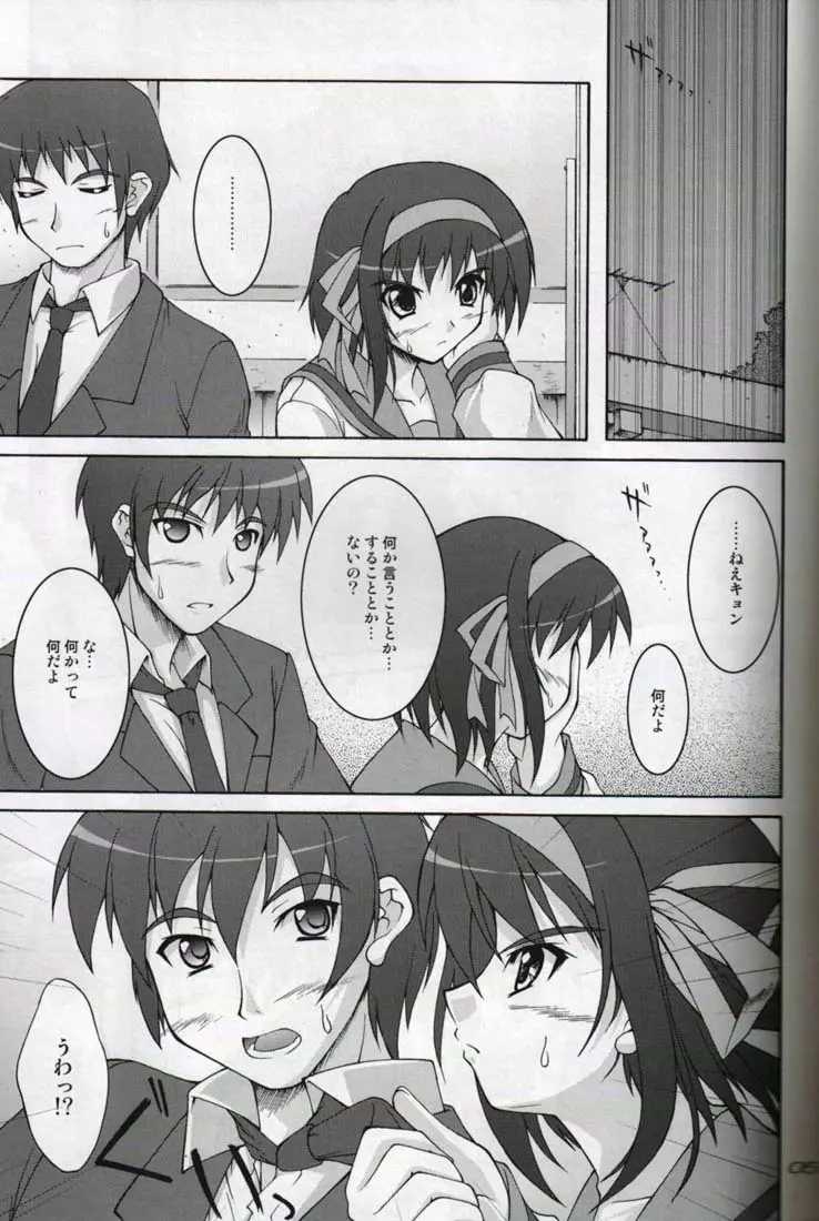 サムデイ アフター ザ レイン - page5