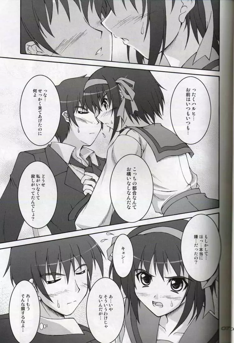 サムデイ アフター ザ レイン - page7