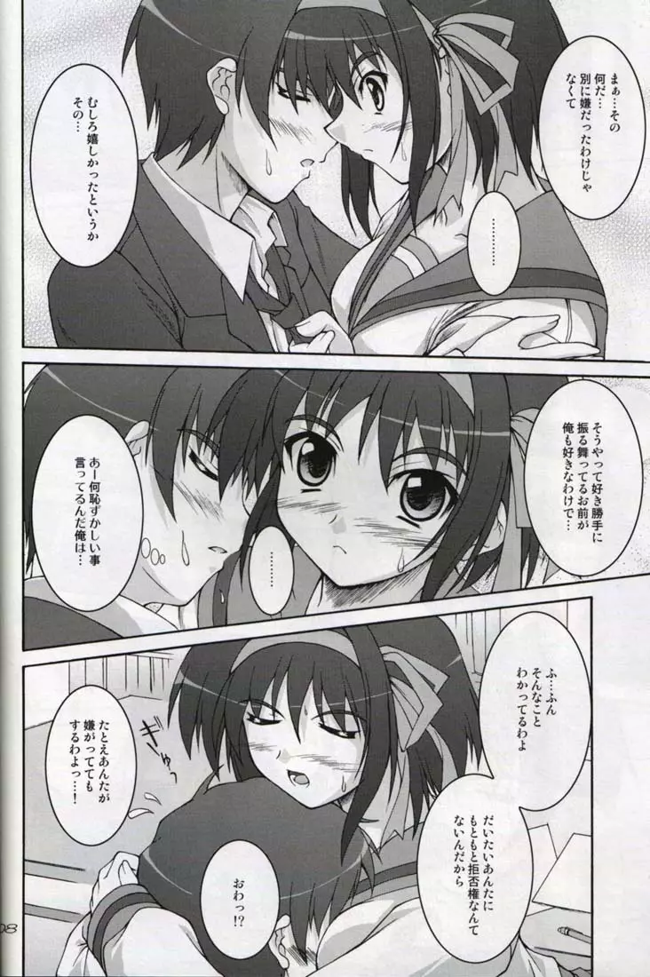 サムデイ アフター ザ レイン - page8