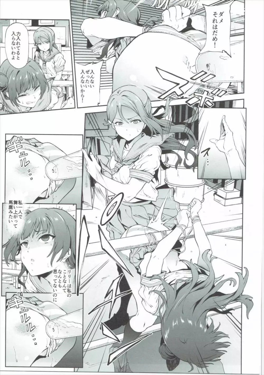 ヨハネとアナルックス! - page12