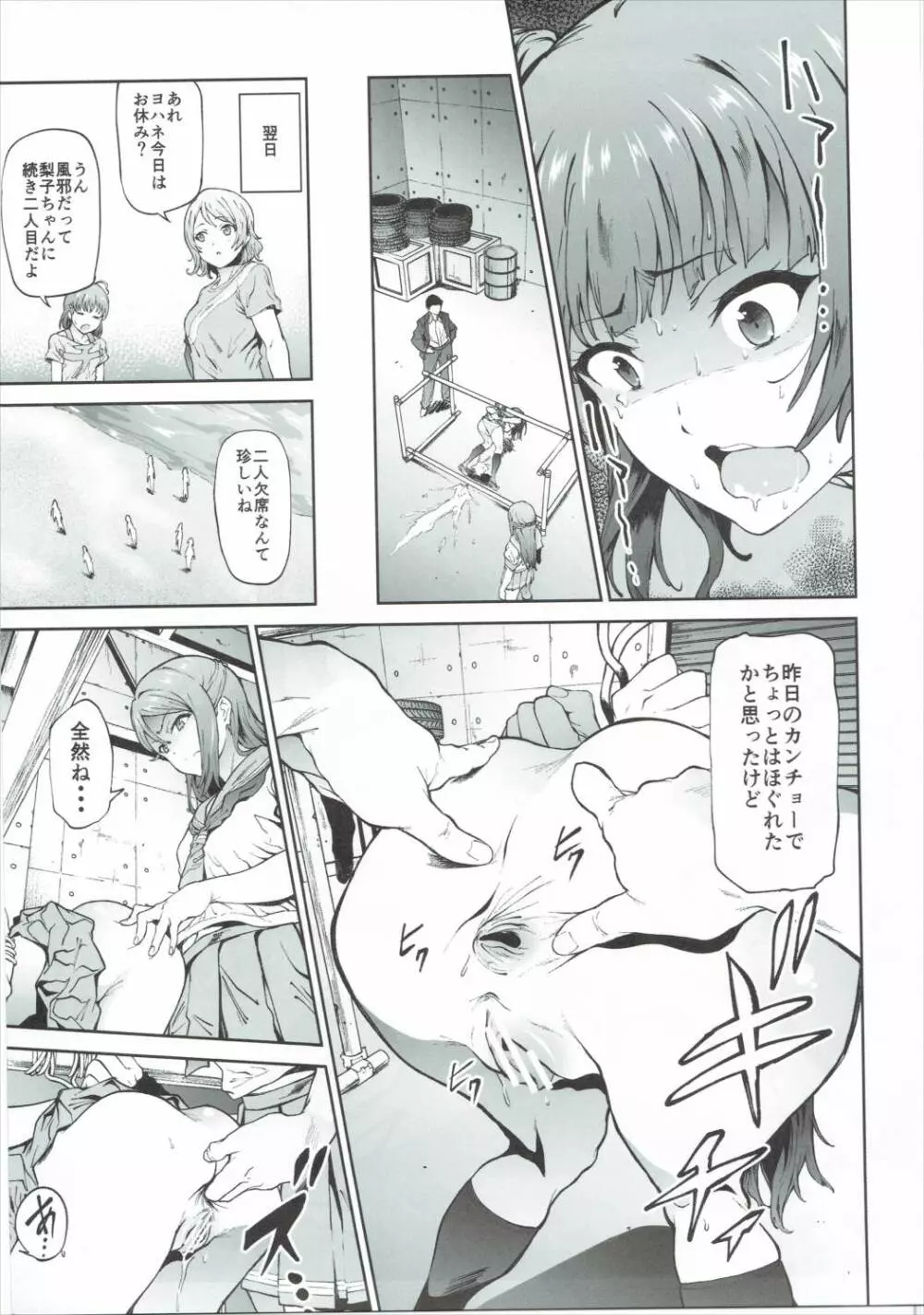 ヨハネとアナルックス! - page14