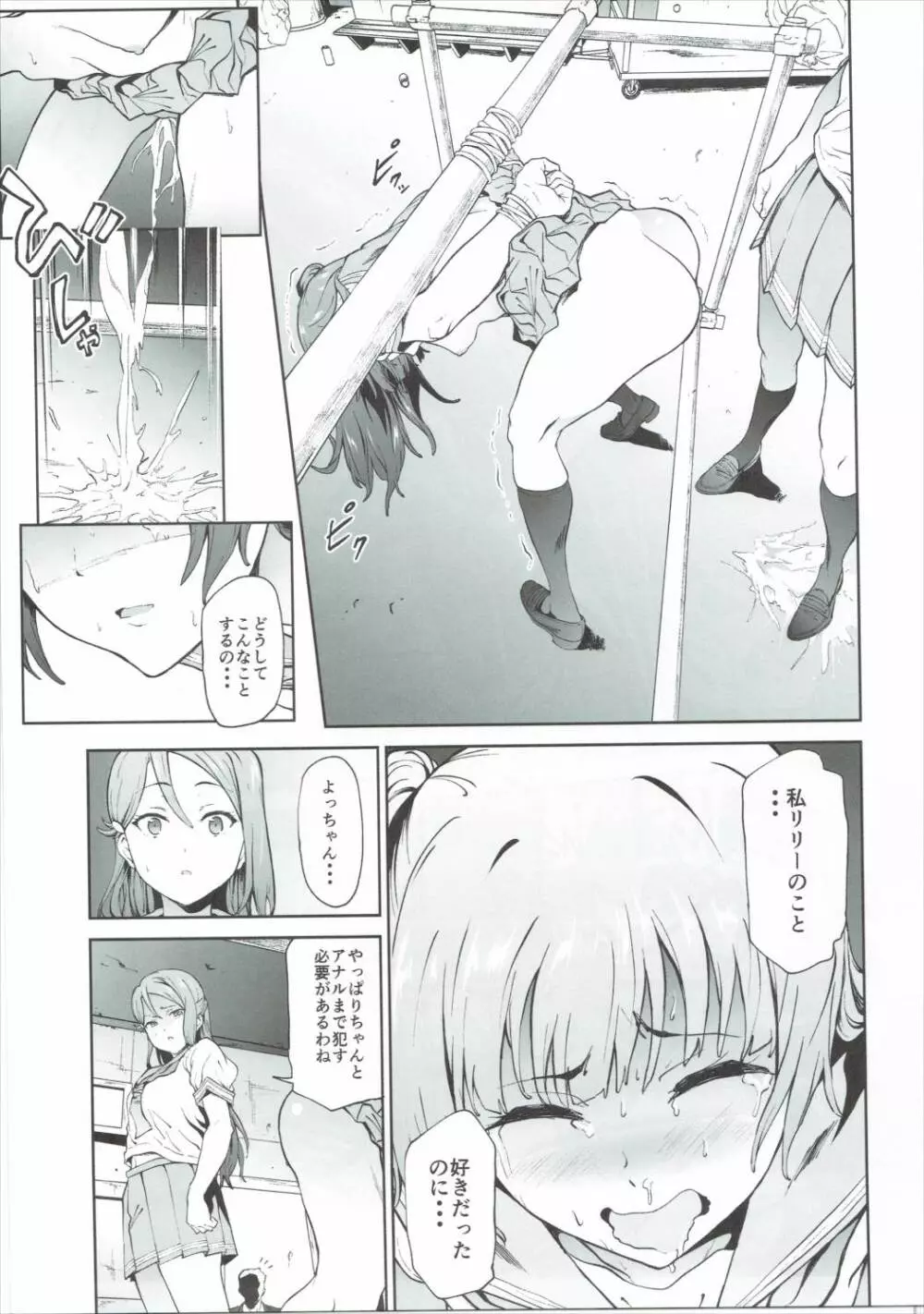 ヨハネとアナルックス! - page16
