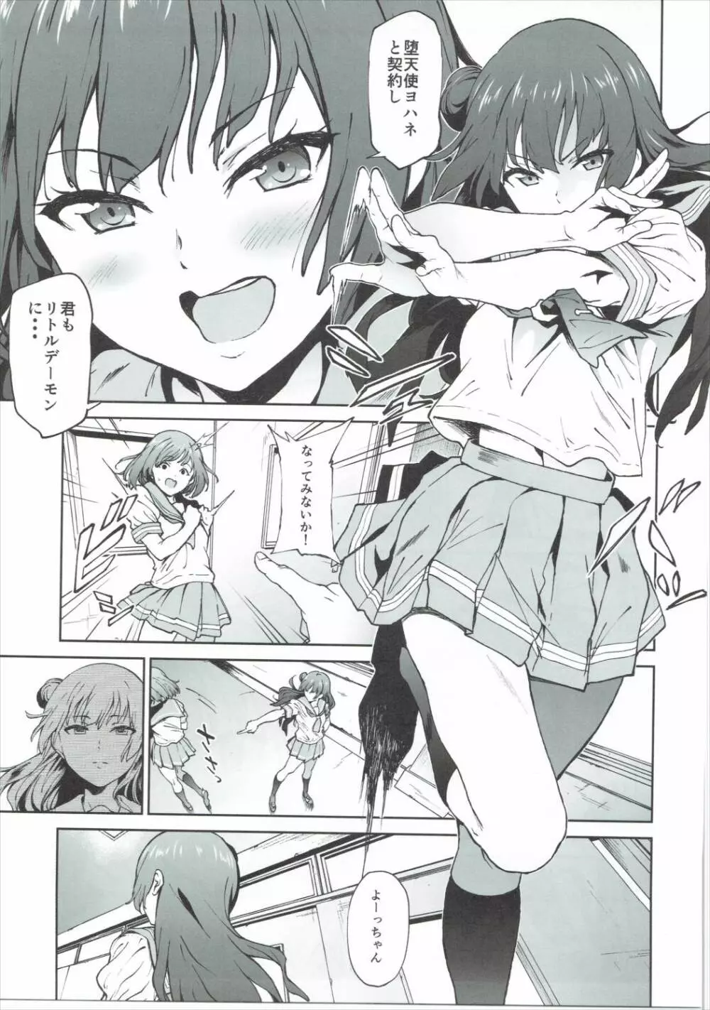 ヨハネとアナルックス! - page2