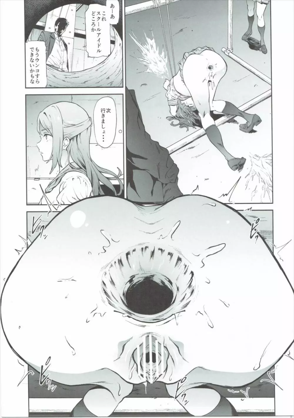 ヨハネとアナルックス! - page20