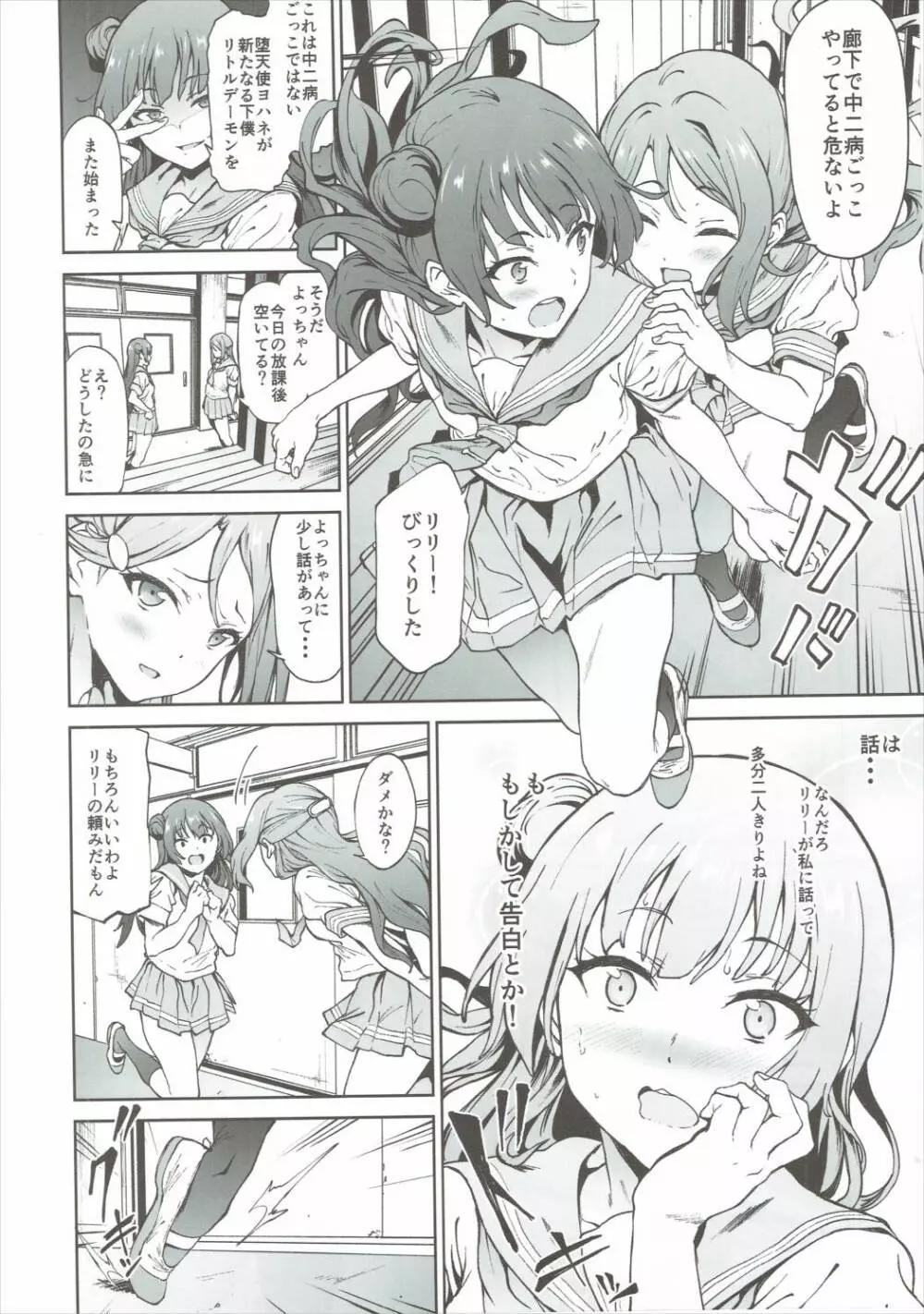 ヨハネとアナルックス! - page3